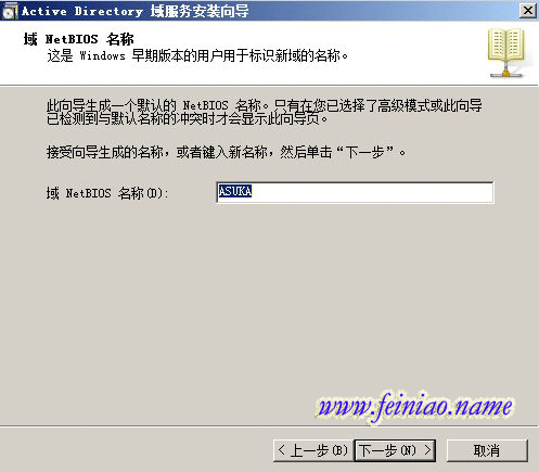 windows server 2008子域的安装方法