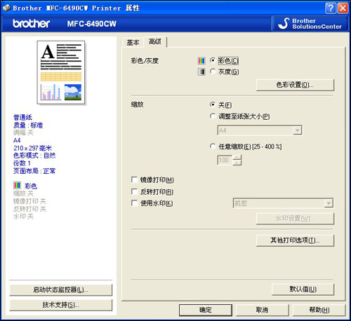 兄弟MFC-6490CW打印首选项（二）