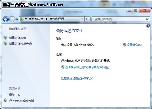 Windows 7系统安全保镖