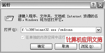 Windows控制台的应用技巧（一）