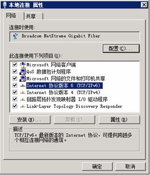 图5 Windows 2008 网络连接属性