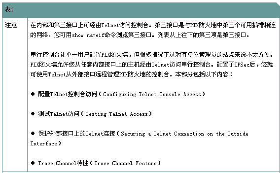 通过设定Telnet控制台，完成远程管理