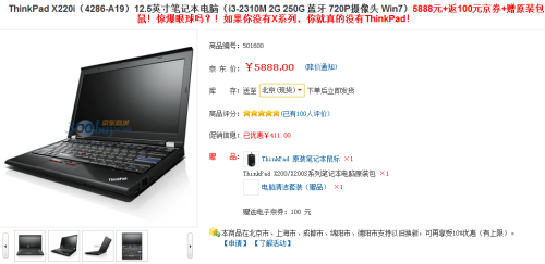 经典小黑核显本 ThinkPad X220i售5888元