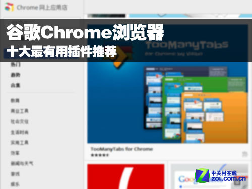谷歌Chrome浏览器十大最有用插件推荐 