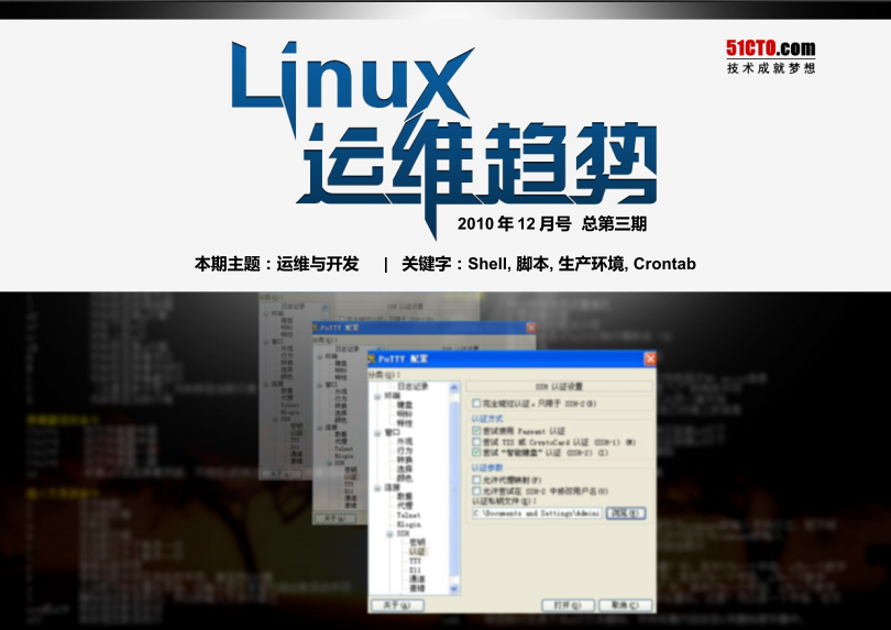 《Linux运维趋势》第3期