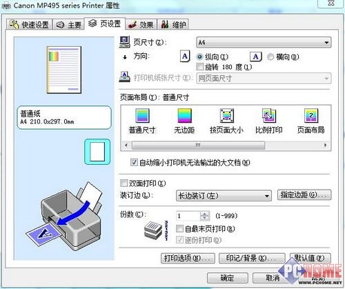 简约而不简单 佳能MP498一体机评测