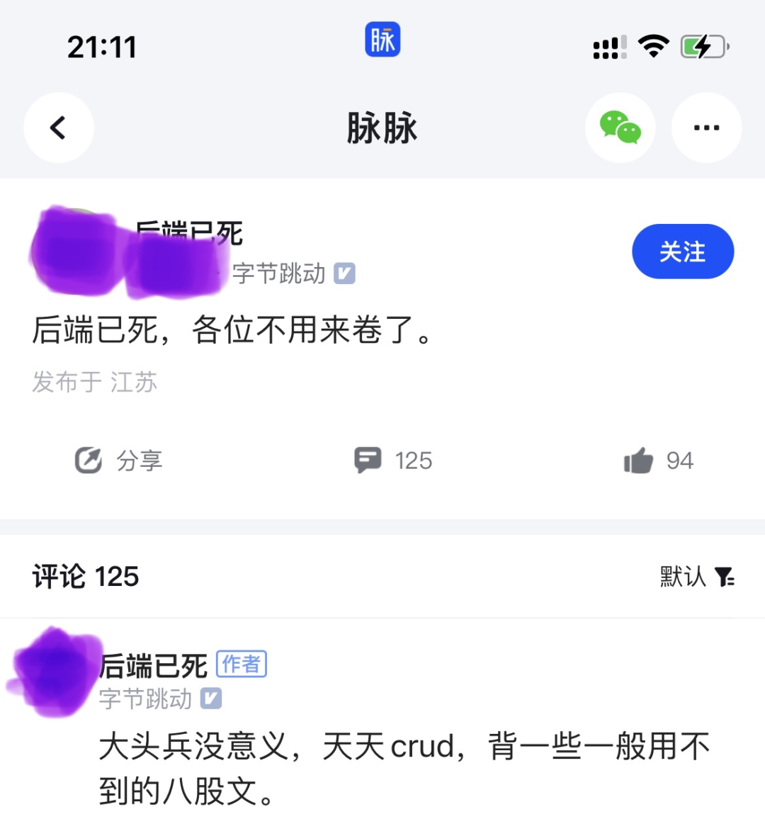 图片来源：脉脉，侵删