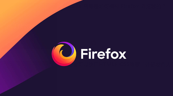 火狐浏览器 Firefox Nightly 新特性：新按钮可快速重置隐私窗口