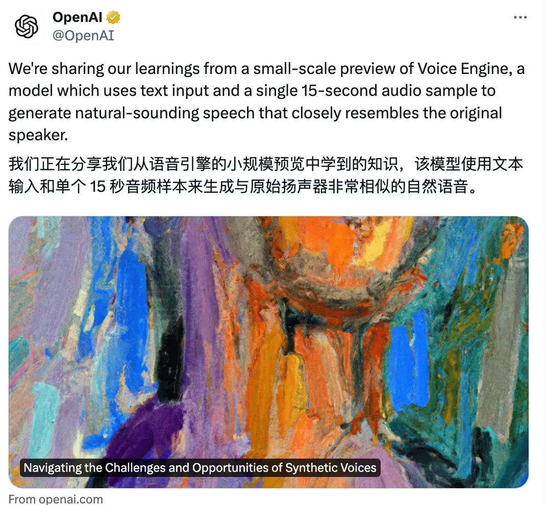 OpenAI 推出语音引擎，只需15秒样本，即能重建任何人的声音-AI.x社区