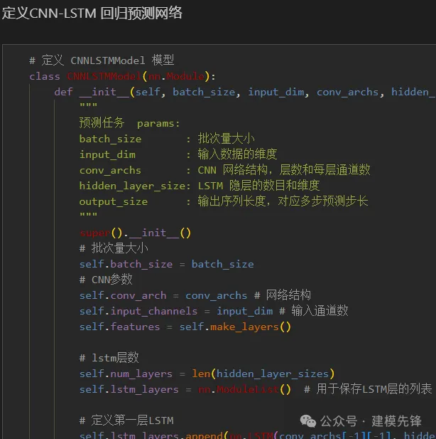 回归预测模型 | LSTM、CNN、Transformer、TCN、串行、并行模型集合-AI.x社区