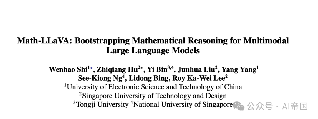 电子科大、同济大学、新加坡国立大学等发表的Math-LLaVA：引导多模态大语言模型的数学推理能力-AI.x社区