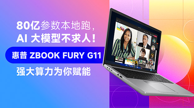 惠普ZBook Fury G11移动工作站评测