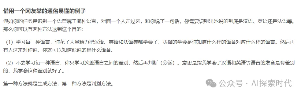 大模型的分类——生成式大模型和判别式大模型联系与区别-AI.x社区