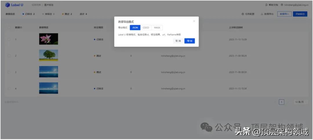 LabelU：一个强大且易用的多模态数据标注工具 -AI.x社区