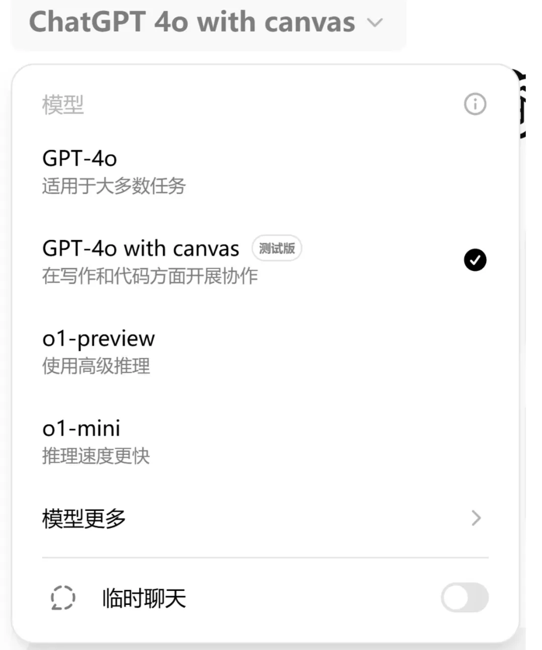 OpenAI重磅发布交互界面canvas，让ChatGPT成为编程和写作利器-AI.x社区