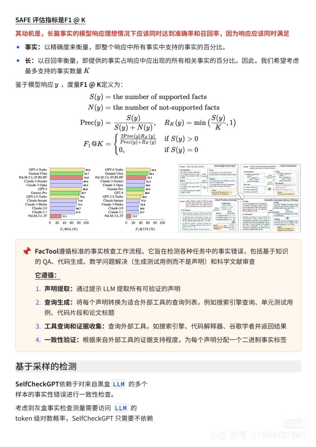 一文读懂LLMs的幻觉问题和对策-AI.x社区