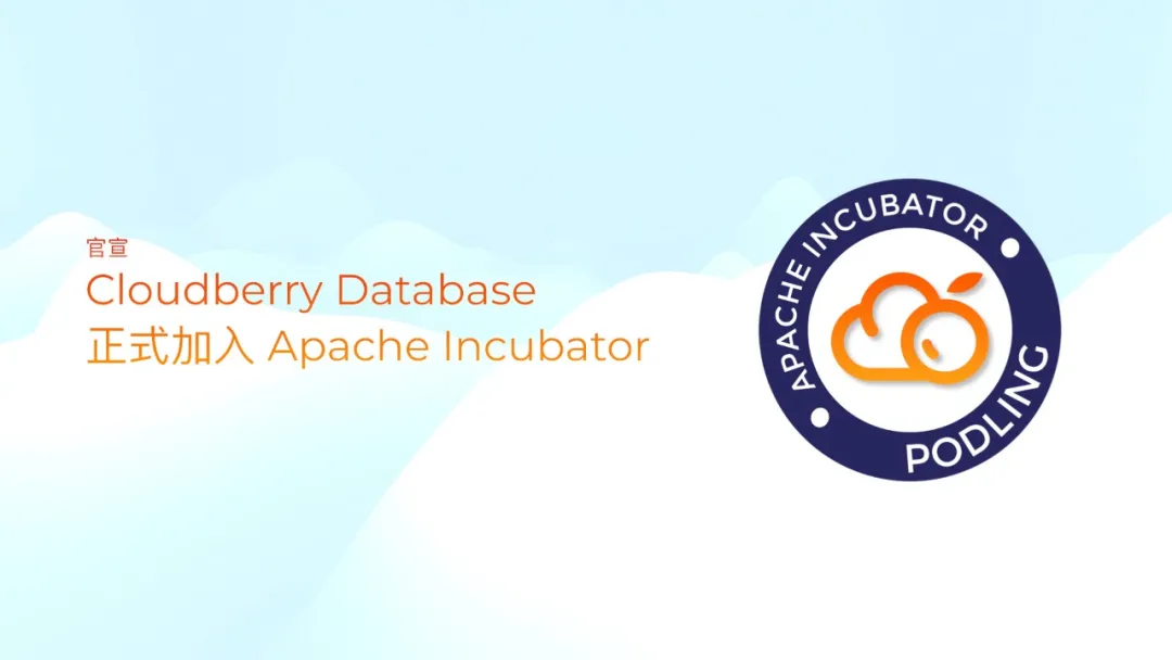 Cloudberry Database 加入 Apache 孵化器并更名为 Apache Cloud