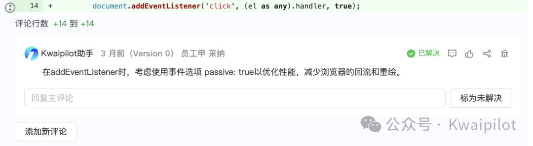 图 3. Kwaipilot代码审查