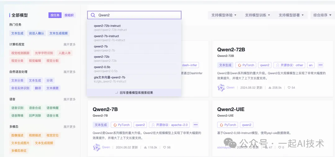 大模型体验之Qwen2模型-AI.x社区