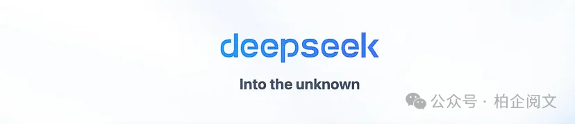 DeepSeek-R1：通过强化学习激发大语言模型的推理潜能-AI.x社区