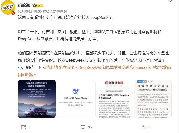 DeepSeek火遍中国汽车圈！吉利、东风最激进，李斌何小鹏打气，上汽官宣打造全球首个DS实装量产汽车品牌！-AI.x社区