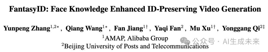 直击痛点，新一代身份保持视频生成解决方案！阿里等提出FantasyID:多视角与3D融合！-AI.x社区