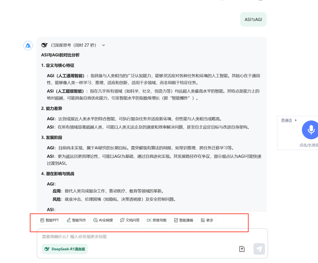 接入 Deepseek 能让百度文库焕发第二春吗？-AI.x社区