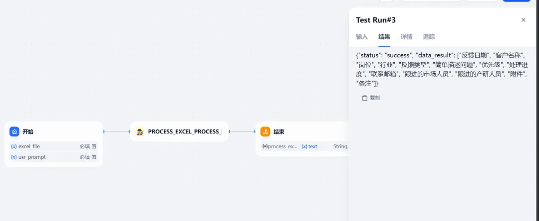 Trae + Dify 10分钟构建 Data McpServer 与 Agent ，和 Excel 说再见！-AI.x社区