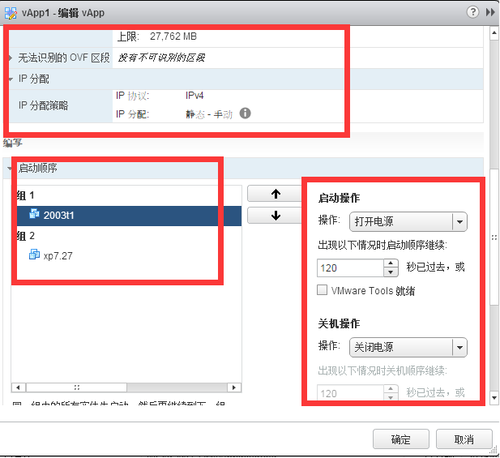 VCenter中对VAPP池可以实现多台服务统一管理